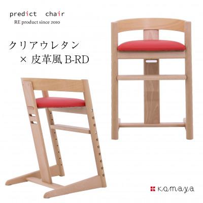 ふるさと納税 高山市 プレディクトチェア　N/皮革風RD |  | 01