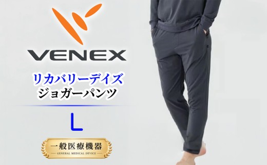 リカバリーデイズ【一般医療機器】ジョガーパンツ（メンズ）ファントムブラックL ／ リカバリーウェア ルームウェア 部屋着 きれいめ リラックスパンツ テーパード ジョガー 日本製 コットンポリエステル オフタイム 休日 ストレッチ 神奈川県 No.1201-02