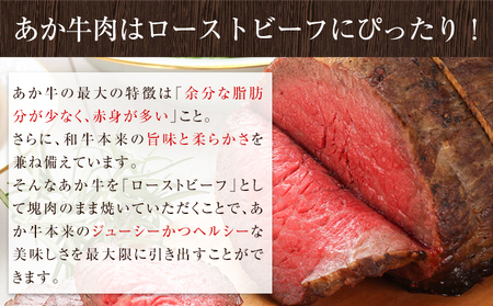 あか牛 ローストビーフ 1kg 500g×2 ローストビーフ