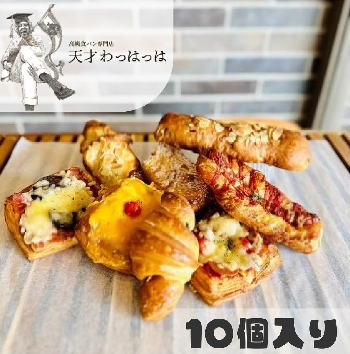 パン 備蓄 保存パン おまかせ色々小物パン10個セット(冷凍) 冷凍パン フランス産 バター デニッシュ クロワッサン [3d28bae530000]