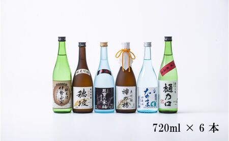 【限定】酒どころ三重県の丸彦酒造 日本酒 利き酒セット（720ml×6本）【日本酒 酒 飲み比べ セット 三重県 四日市 銘水 水 鈴鹿山麓 純米酒 大吟醸 純米 晩酌 喉越し 辛口 さっぱり 山田錦