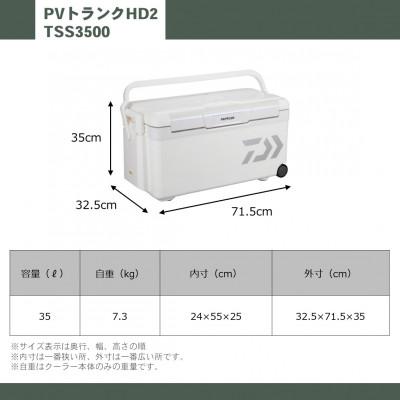 ふるさと納税 湖南市 釣具のダイワのクーラーボックス　PVトランクHD2 TSS3500  (容量:35リットル) |  | 03