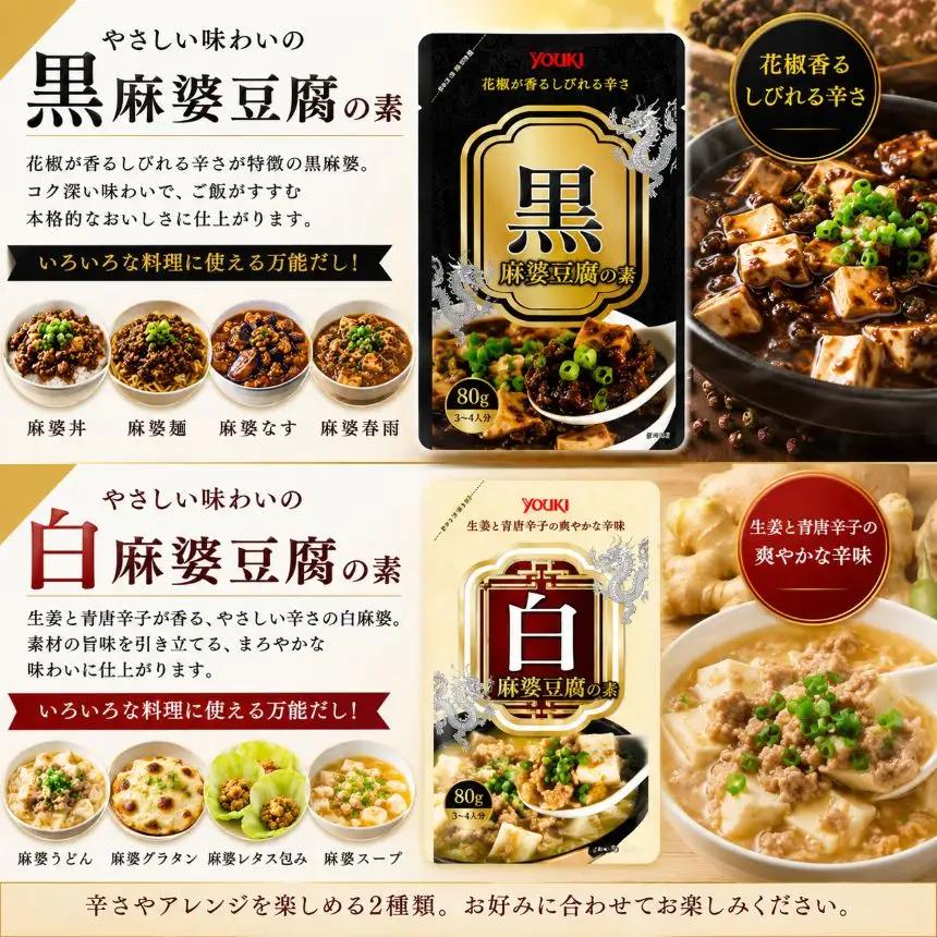 【数量限定お試し企画】【定期2回】黒麻婆豆腐の素＆白麻婆豆腐の素 80g×各1袋 (計2袋） | 麻婆豆腐 調味料 2種 定期便 那珂川町 栃木県