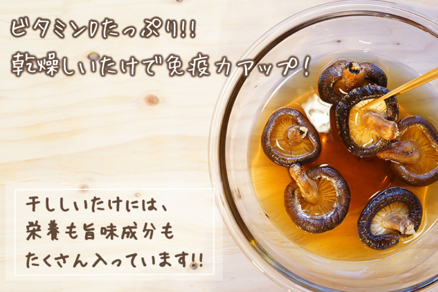 宮崎県産 乾燥 椎茸 40g×1袋 チャック袋入 [ HUTTE 宮崎県 美郷町 31ao0011] 干ししいたけ 出汁 オーガニック 原木栽培 有機JAS認証 料理 調理 小分け 常温 渡川 アヒー