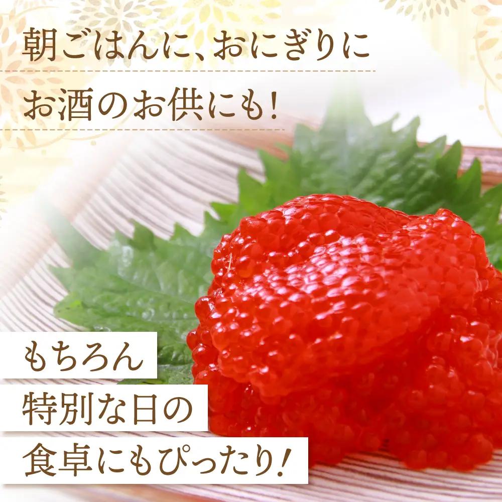 醤油漬け筋子200g【お試しサイズ】 | mf00001-200g