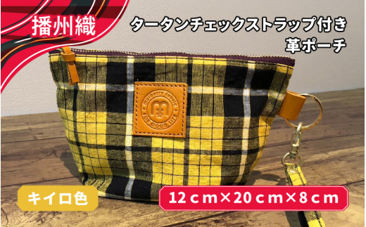 播州織　タータンチェックストラップ付き革ポーチ　キイロ