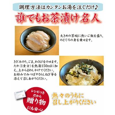 ふるさと納税 下関市 天然 のどぐろ 真鯛 ふぐ 生茶漬け 冷凍 3点 セット 各2食分 AU413 |  | 02
