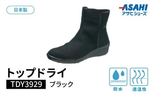 
トップドライ　TDY3929　ブラック　AF39291
