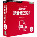 【ふるさと納税】瞬簡PDF　統合版2024　1本【1506633】