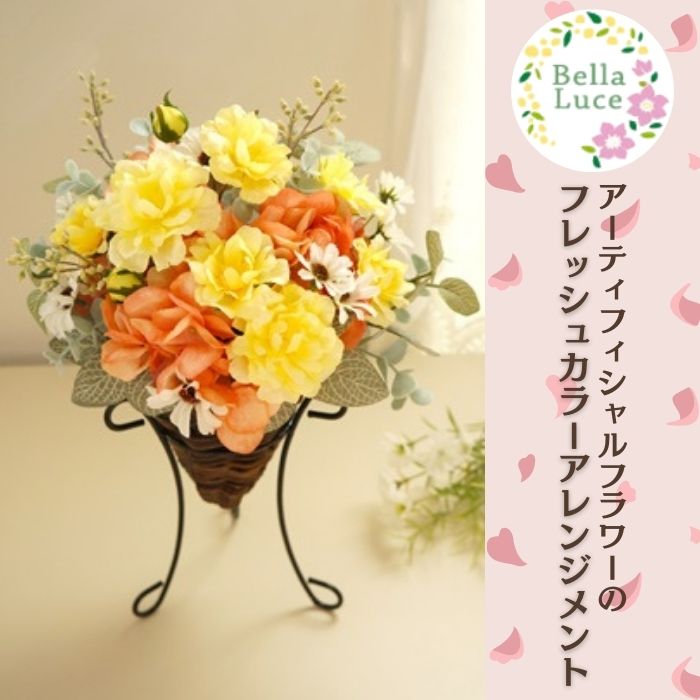 NO1008 『枯れないお花』高品質な造花・アーティフィシャルフラワーの＝フレッシュカラーアレンジメント＝