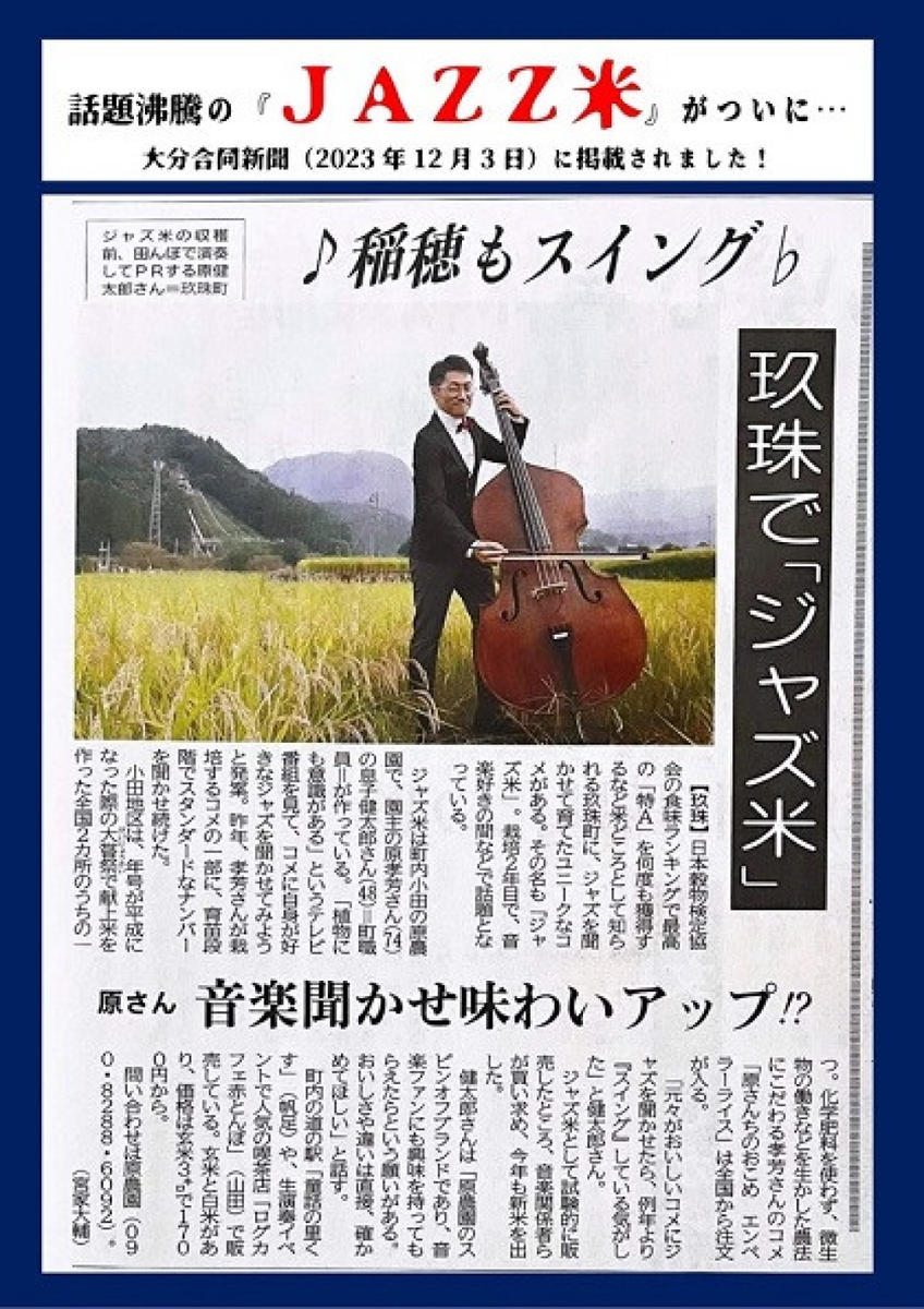 原農園 JAZZ米 (玄米) ４kg JAZZ米 JAZZ 玄米 原農園 米 銘柄米 き