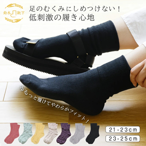 【歩くぬか袋】鈴木靴下 締め付けない 靴下(21～23cm):グレー