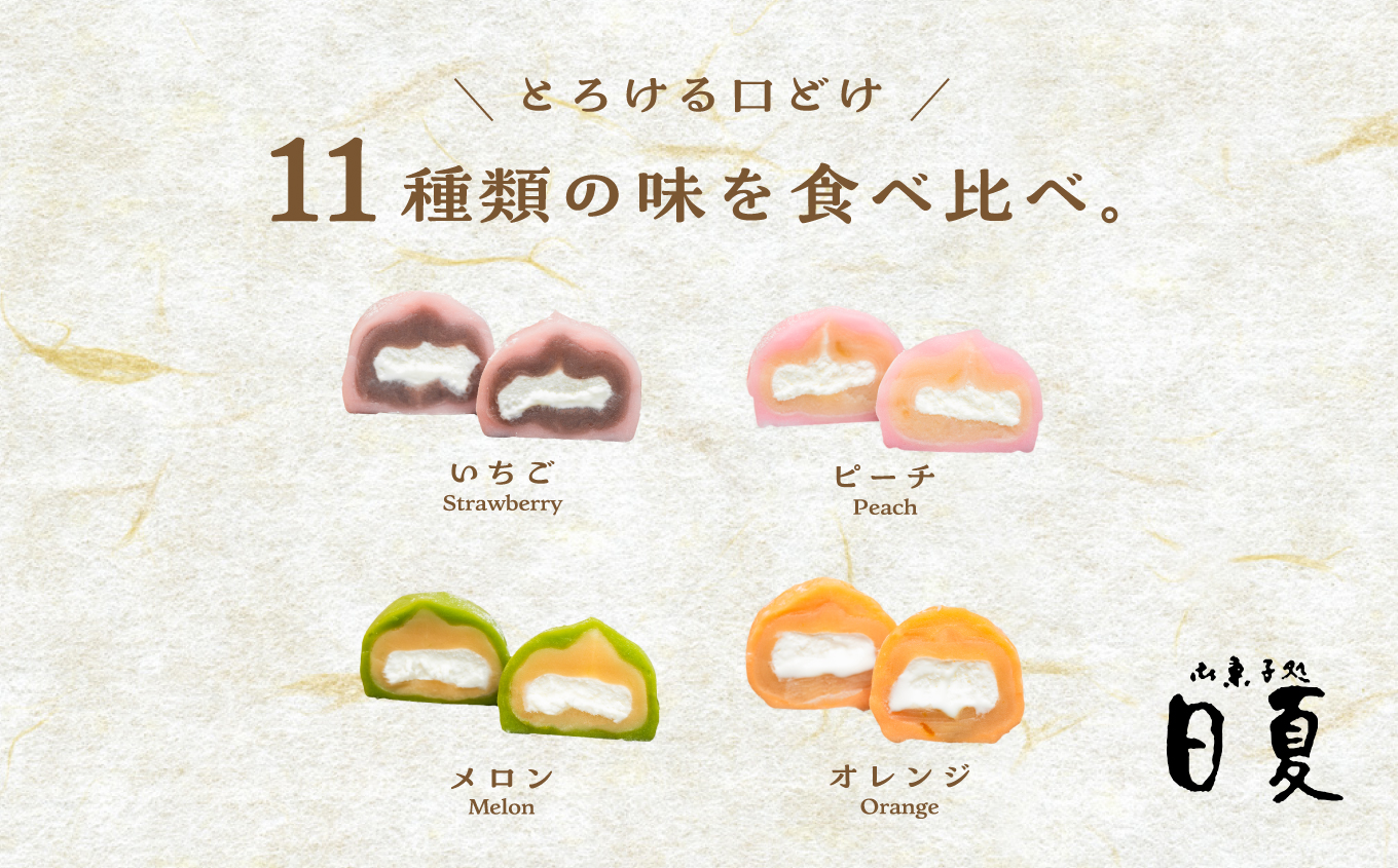 日夏の生クリーム大福詰め合わせ（12個入）【菓子処日夏】