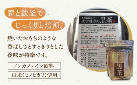 【全3回定期便】武富勝彦の黒茶 350g×1袋【葦農】HAJ025 黒茶 お茶