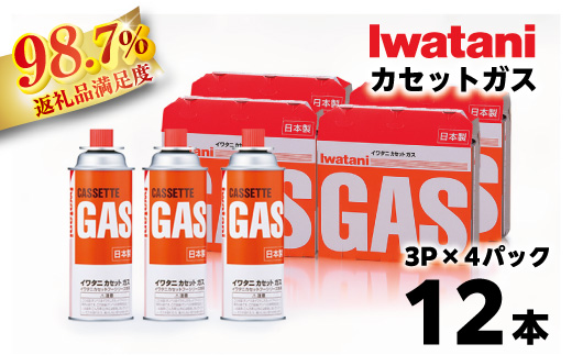 イワタニ　カセットガス　CB缶　カセットボンベ　ガスボン