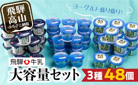 ヨーグルト　食べ比べ　　熨斗対応　のし対応　熨斗　のし　飛騨産　飛騨高山　HACCP　　TR3122 