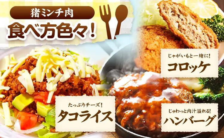 猪ミンチ肉 あらびき 300g×6袋 猪