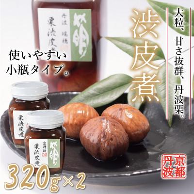 ふるさと納税 京丹波町 丹波栗の渋皮煮(小)2個セット 瓶詰め