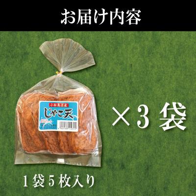 ふるさと納税 小松島市 じゃこ天 15枚 かまぼこ 揚げかまぼこ 天ぷら 小魚 すり身 練り物 |  | 03