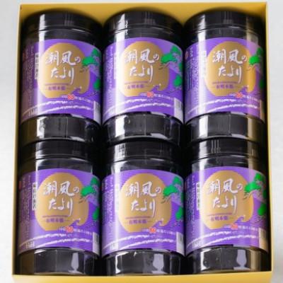 ふるさと納税 筑前町 【のし付き】福岡有明のり　潮風のたより　味付海苔　10切80枚×6本セット(合計480枚)(筑前町)