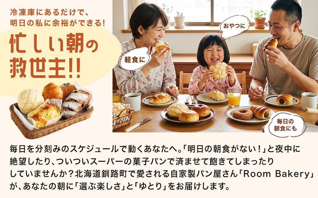 
                  【訳あり】釧路町のパン屋さん「ルームベーカリー」 人気 パン 詰め合わせ （冷凍）（15個入） ｜ パン セット 北海道 釧路町 釧路超 特産品 br11
                