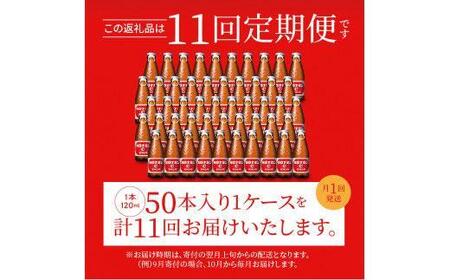 【定期便全11回】【元気ハツラツ！】大塚製薬オロナミンC50本(1ケース)×11回　計550本