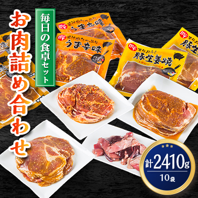 毎日の食卓セット!お肉詰め合わせ_00387【配送不可地域：離島】【1157222】