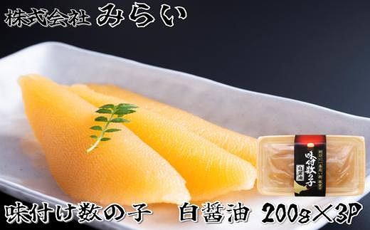 
                  A-49002 【北海道根室産】味付け数の子(白醤油)200g×3P
                