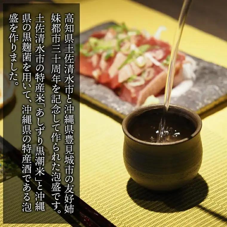 【姉妹都市30周年記念/限定30本】 月の蒸溜所「土佐清水市・豊見城市」姉妹都市30周年記念泡盛 1本(BY029)