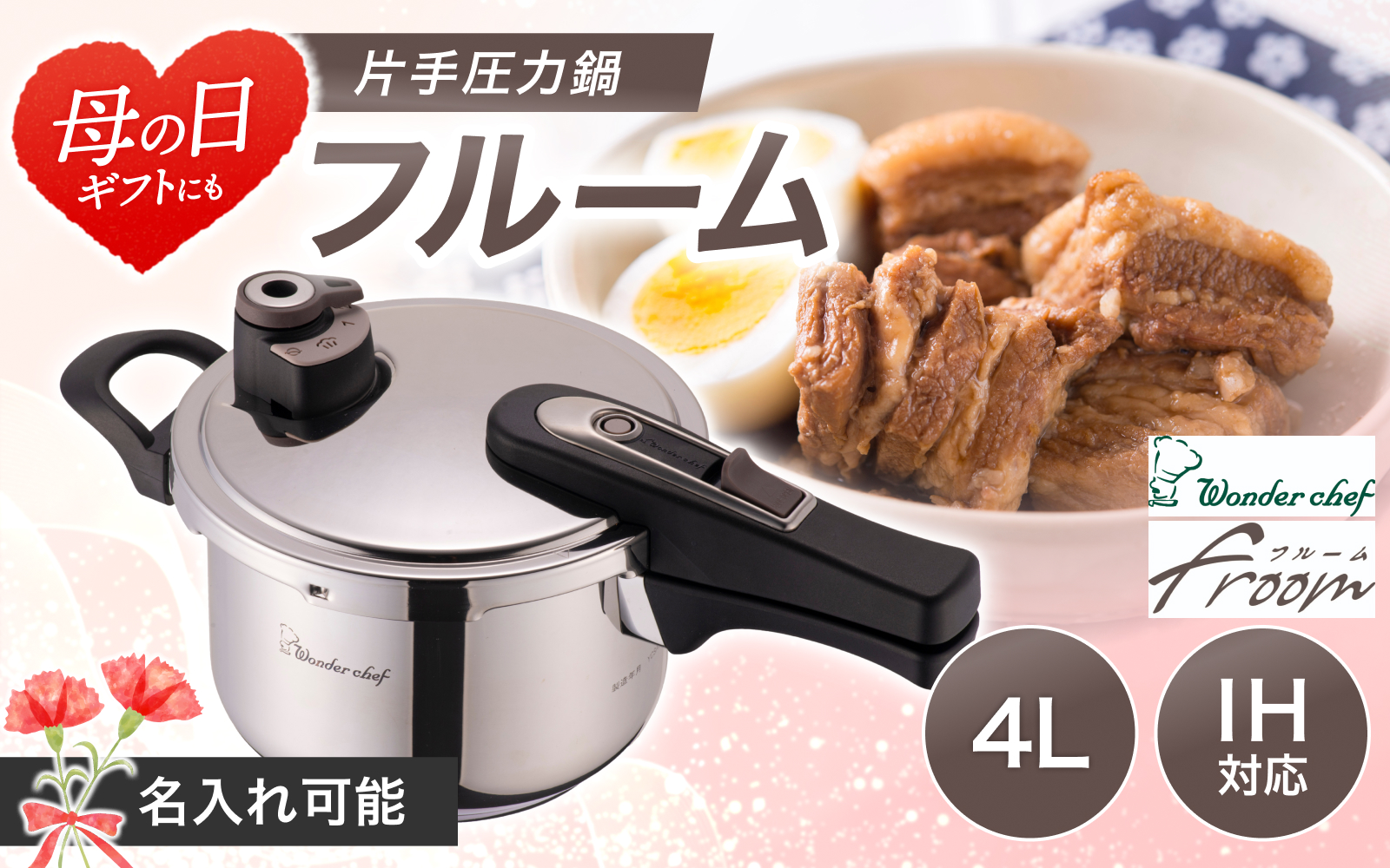 【名入れ可能】フルーム片手鍋4.0L / 母の日 ギフト プレゼント 圧力鍋 キッチン用品 調理器具 鍋 豊中市 両手鍋 料理 時短 クッキング 人気 おすすめ 料理好き 送料無料【wdcf0013-md】