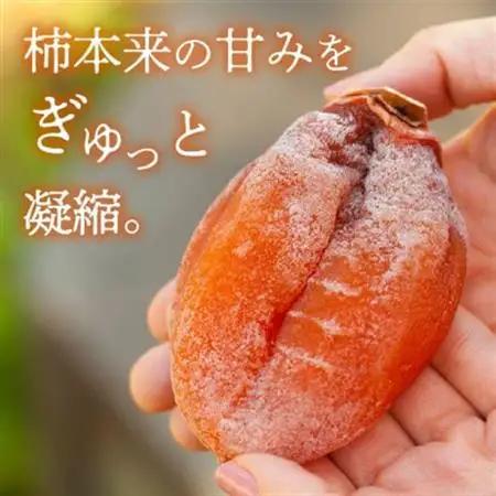 【2026年12月発送】山梨産枯露柿「蜜六花」12～15個(約1200g) 季節限定 高級干し柿【1505321】