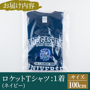 n210-NA-100 【数量限定】ロケットTシャツ(ネイビー・100cm)鹿児島 種子島 ご当地 衣服 衣類 半袖 おしゃれ オシャレ 選択 ティーシャツ カレッジデザイン 宇宙【TEAR DROP