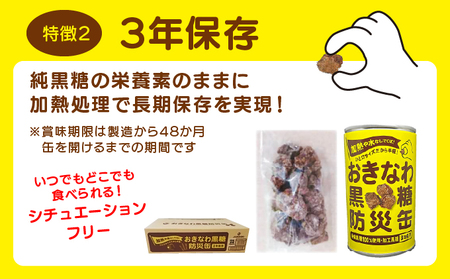 おきなわ黒糖防災缶（3缶セット） 130gx3個