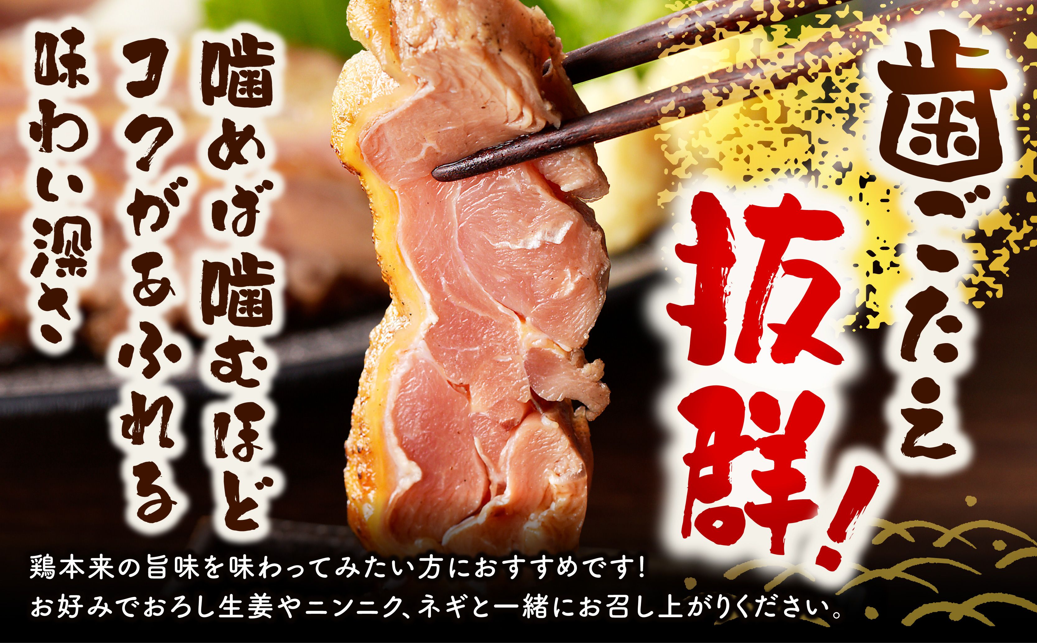 親鶏ももタタキ 炭火焼1.05kg(特製タレ付き) 鶏ももタタキ 親鶏 たたき 鶏のたたき 鳥のたたき 鶏たたき 鳥たたき 鳥刺 鳥刺し 鶏刺し 鶏刺 刺身 刺し身 タレ もも もも肉 鶏肉 鶏 肉 