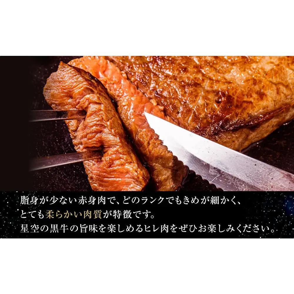 【ふるなびWEEK対象】北海道産 星空の黒牛 ヒレステーキ 200g×1枚　| ヒレ