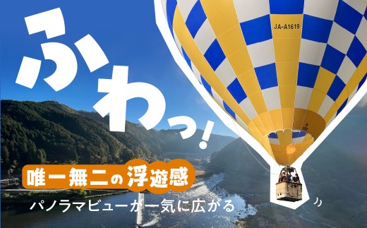 熱気球 体験補助券 3,000円 ヒートバルーン物語 水陸両用車体験