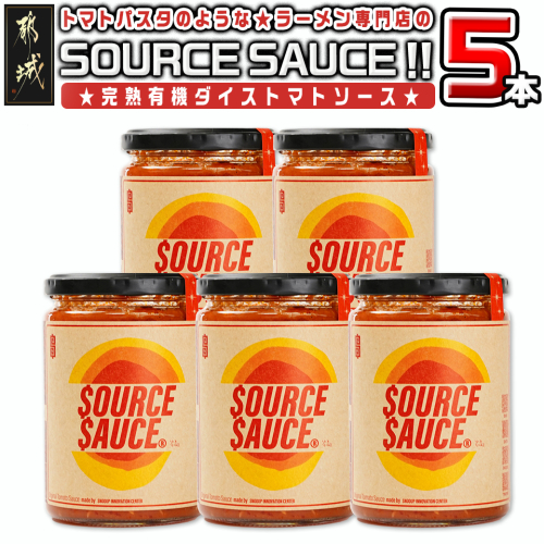 トマトパスタのようなラーメン専門店のSOURCE SAUCE!! 5本_MJ-D301