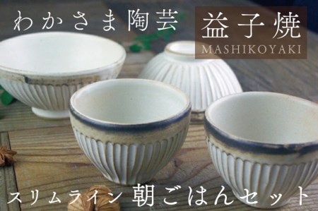 益子焼 飯碗&湯呑 4点セット 益子町 BJ005