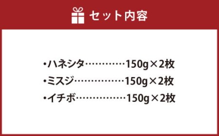 熊本県産 A5等級 和王 希少部位 ステーキ 900g ( ハネシタ / ミスジ / イチボ 各150g×2 ) 牛肉