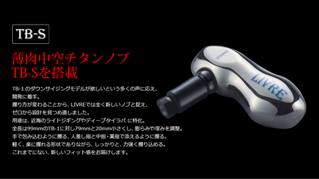 LIVRE リブレ LB 90-95(M7シマノ - 200番 - 左)（チタン×ブラック） F25N-524[AMBB174-2]