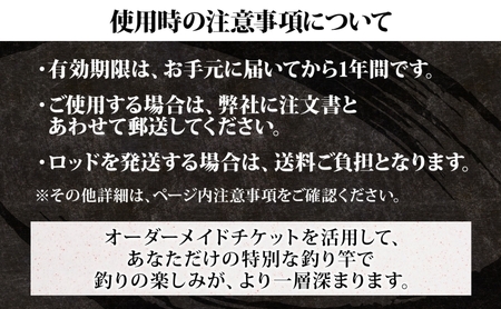 釣り具 剛樹 オーダーメイド チケット 50000円分 釣り具
