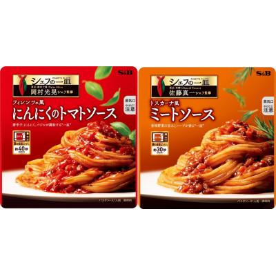 ふるさと納税 加須市 S&amp;B シェフの一皿 フィレンツェ風にんにくのトマトソース・トスカーナ風ミートソース ×各10個