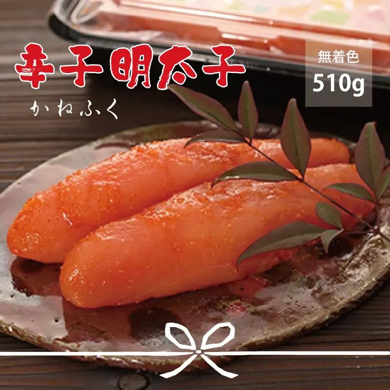 かねふく〈無着色〉 辛子明太子（一本物）510g（170g×3パック） 3F20