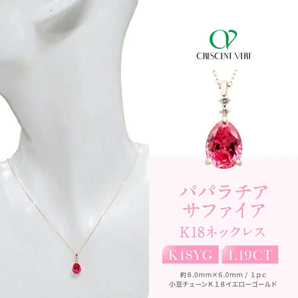 【京セラ】クレサンベール〈パパラチアサファイア・天然ダイヤモンド〉ペンダント｜京都 ジュエリー 人気ブランド ジュエリー