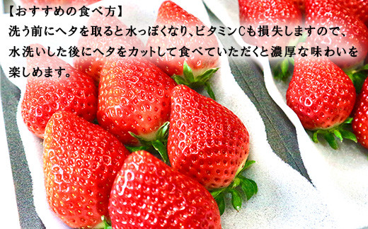 濃厚な味をお楽しみいただけるように、水洗い後にヘタを取りお召し上がり下さいませ。