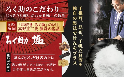 ろく助塩 白塩 130g×3個セット | 塩 しお ソルト 高級塩 顆粒タイプ 調味料 ろくすけ ろく助 六助 ろく助の塩 素材の味 味付け ミネラル 干椎茸 昆布 干帆立貝 料理 出汁 弁当 調理 あら塩 熱中症 おにぎり 高級 グルメ 贈り物 ギフト 東洋食品