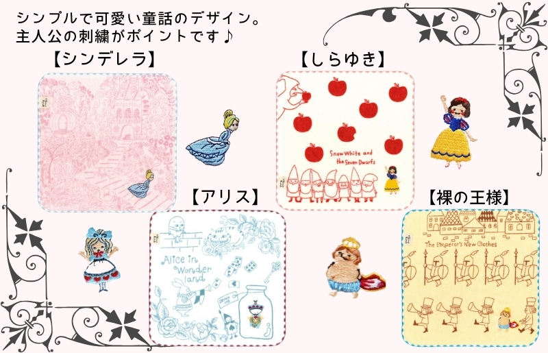 【Shinzi Katoh × 金野タオル】『童話の森』タオルハンカチ 4枚セット 010B1859