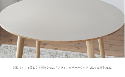 単色メラミンのラウンドダイニング（ 70cm・80cm・90cm／ベージュ色）