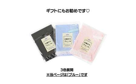 お着がえヴェール 〈フリル ブルー〉 栃木県 足利市 F7Z-1385
