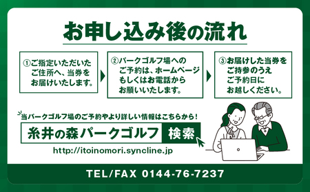 糸井の森 1日プレー券（ 10枚セット ） T061-002 体験 チケット
